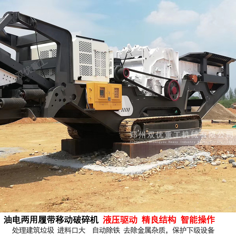 北京通州油电两用的智能化履带移动破碎站提高破碎效率